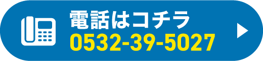 電話はコチラ